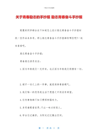 关于青春励志的手抄报