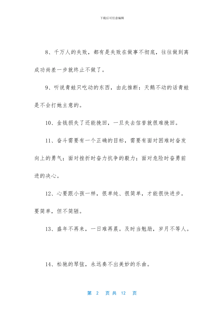 关于青春正能量励志句子_第2页