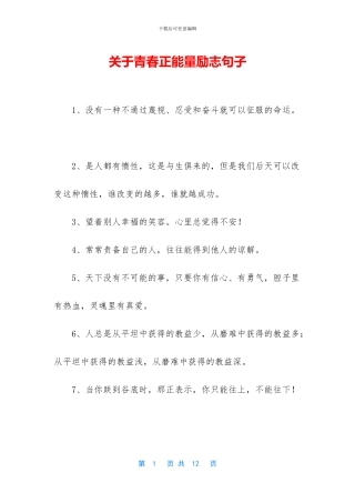 关于青春正能量励志句子