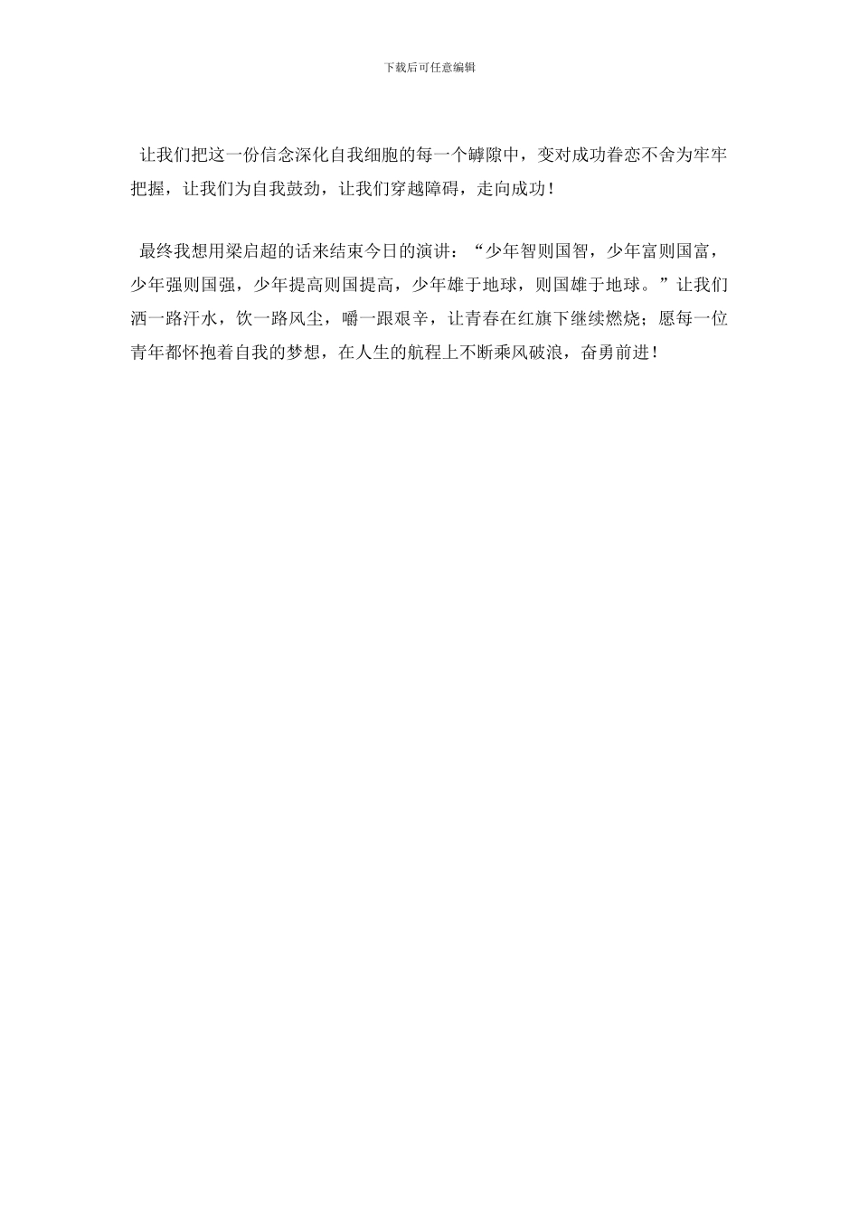 关于青春梦想演讲稿_第2页