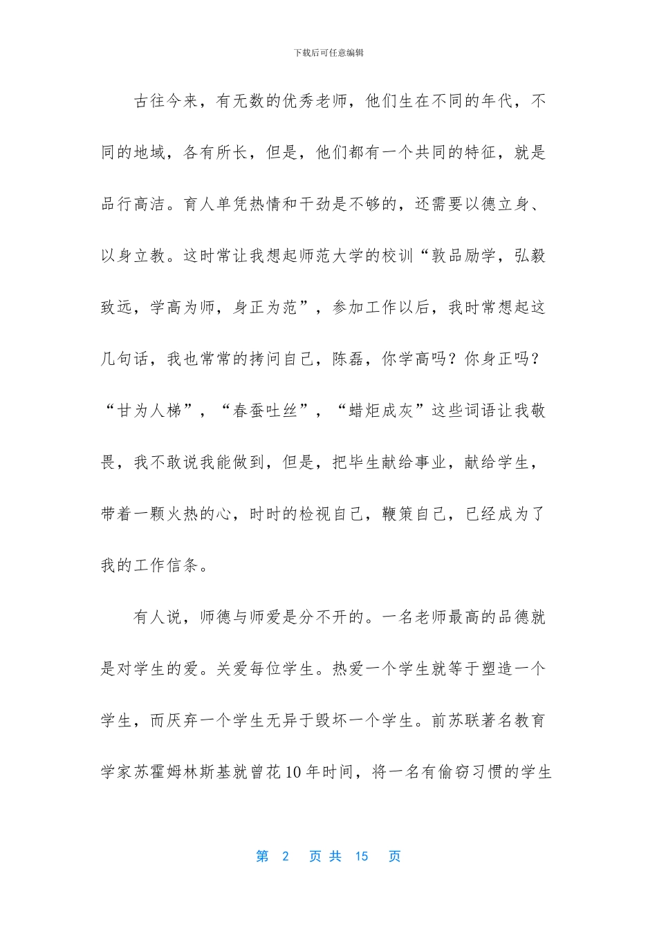 关于青春的演讲稿3分钟_第2页