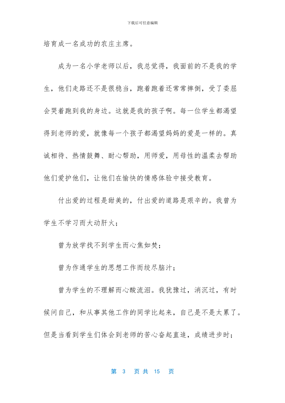 关于青春的演讲稿3分钟_第3页