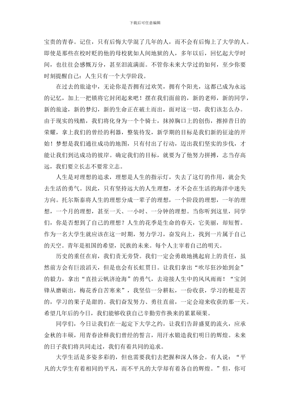 关于青春理想演讲稿范文锦集5篇_第3页