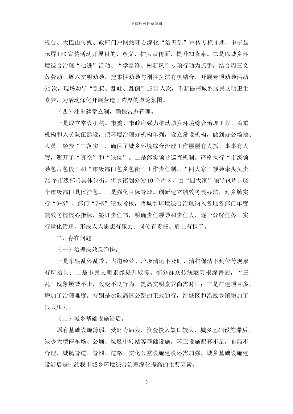 关于集中开展治五乱防反弹迎国庆专项活动的自查报告_第3页