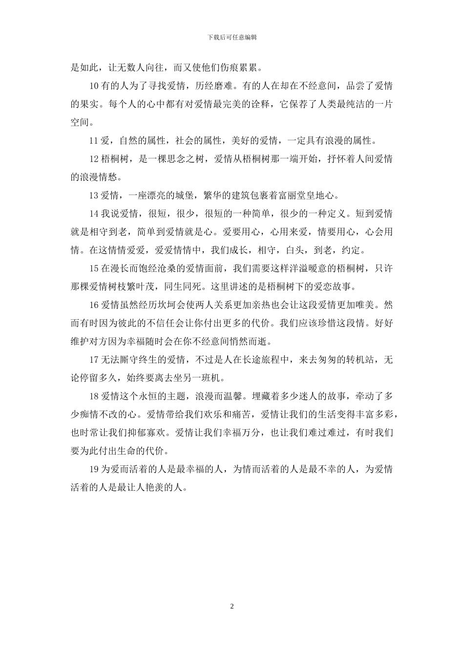 关于青春的句子_第2页