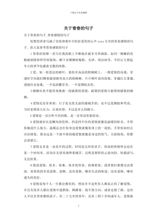 关于青春的句子