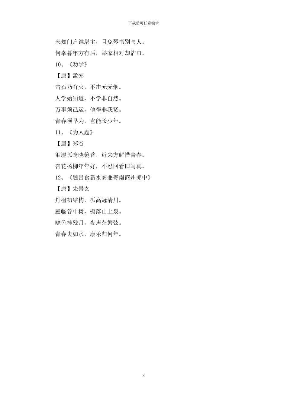 关于青春的诗句_第3页