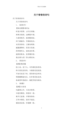 关于青春的诗句