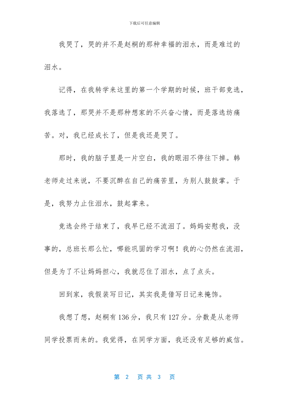 关于雨后彩虹的小学生作文_第2页