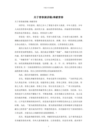 关于青春演讲稿