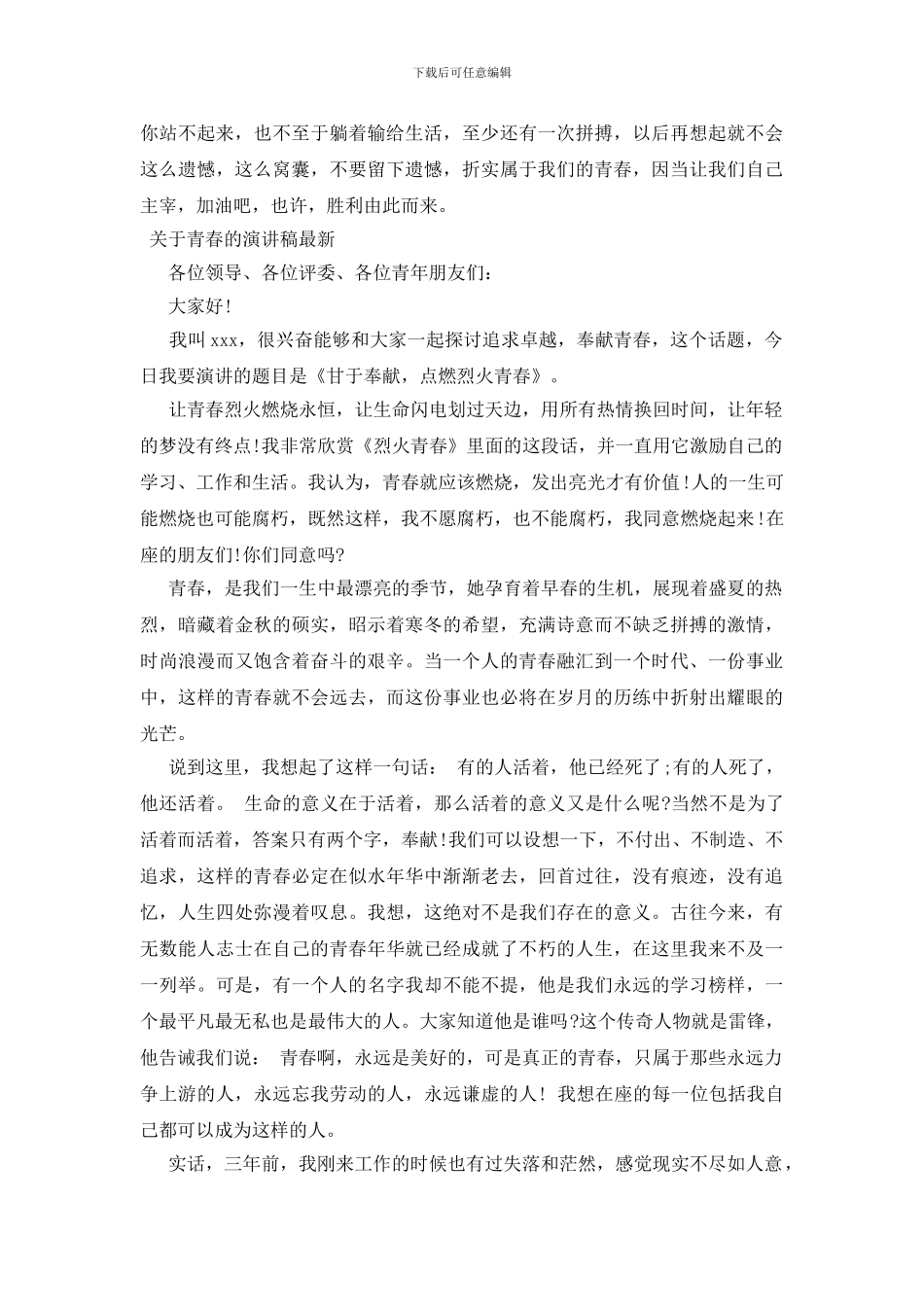 关于青春的演讲稿最新_第2页