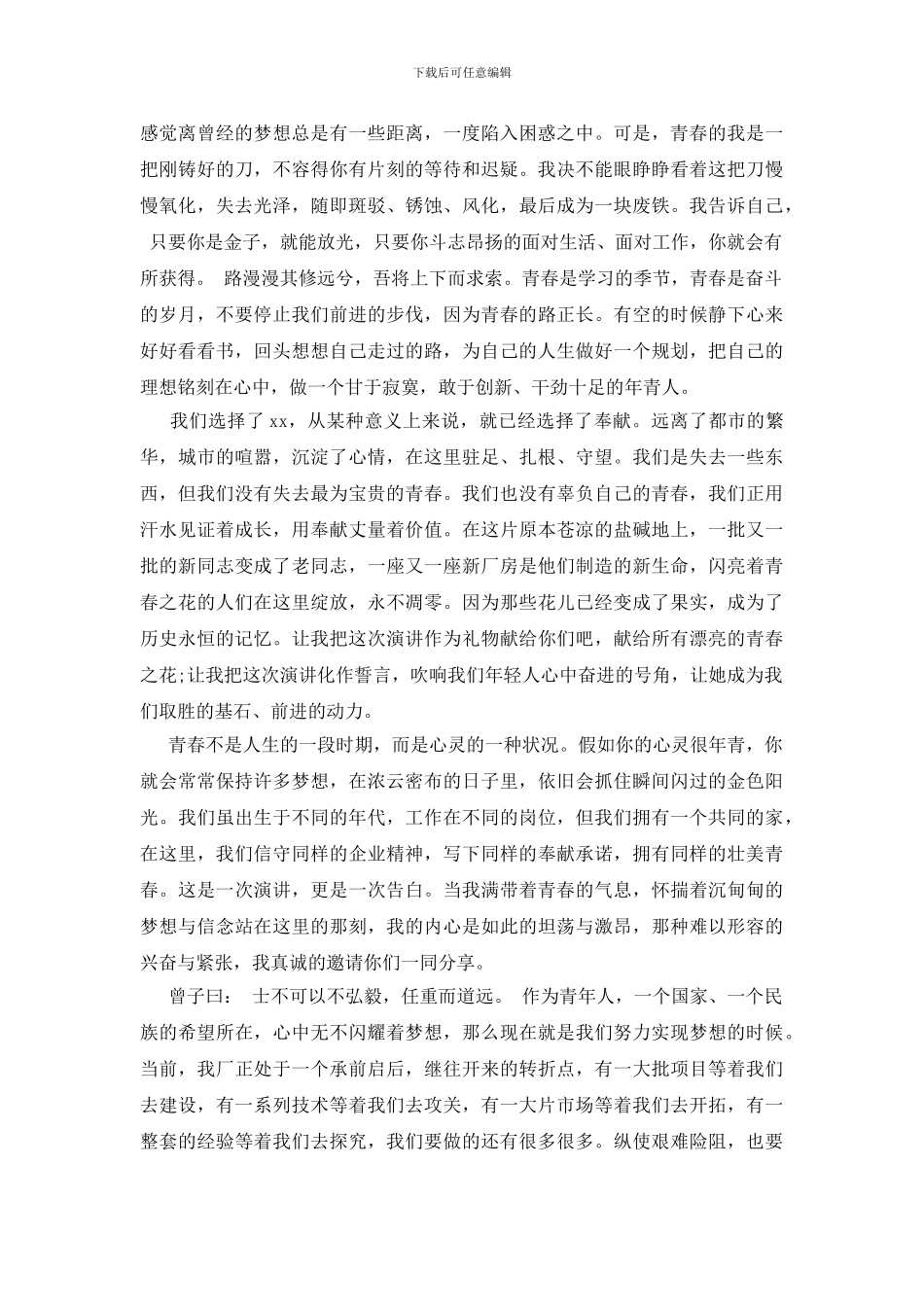 关于青春的演讲稿最新_第3页