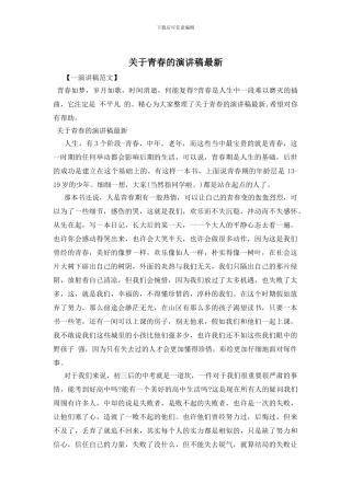 关于青春的演讲稿最新