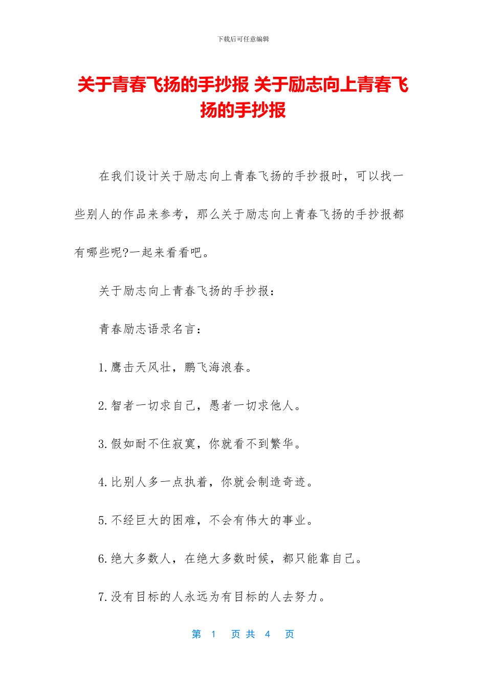 关于青春飞扬的手抄报_第1页