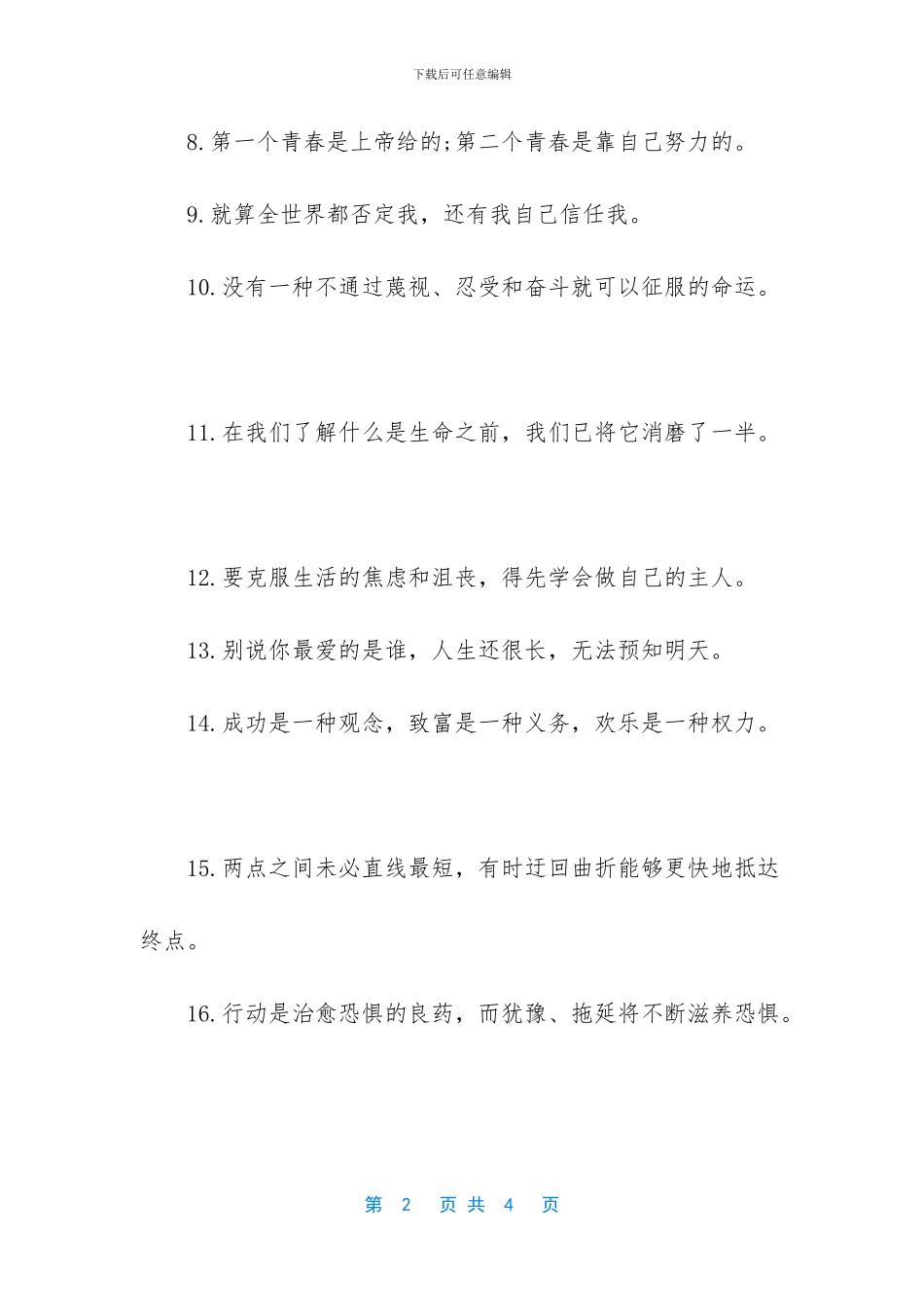 关于青春飞扬的手抄报_第2页