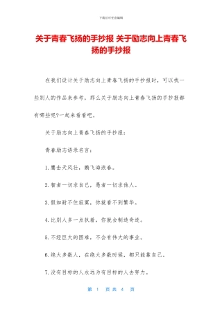 关于青春飞扬的手抄报
