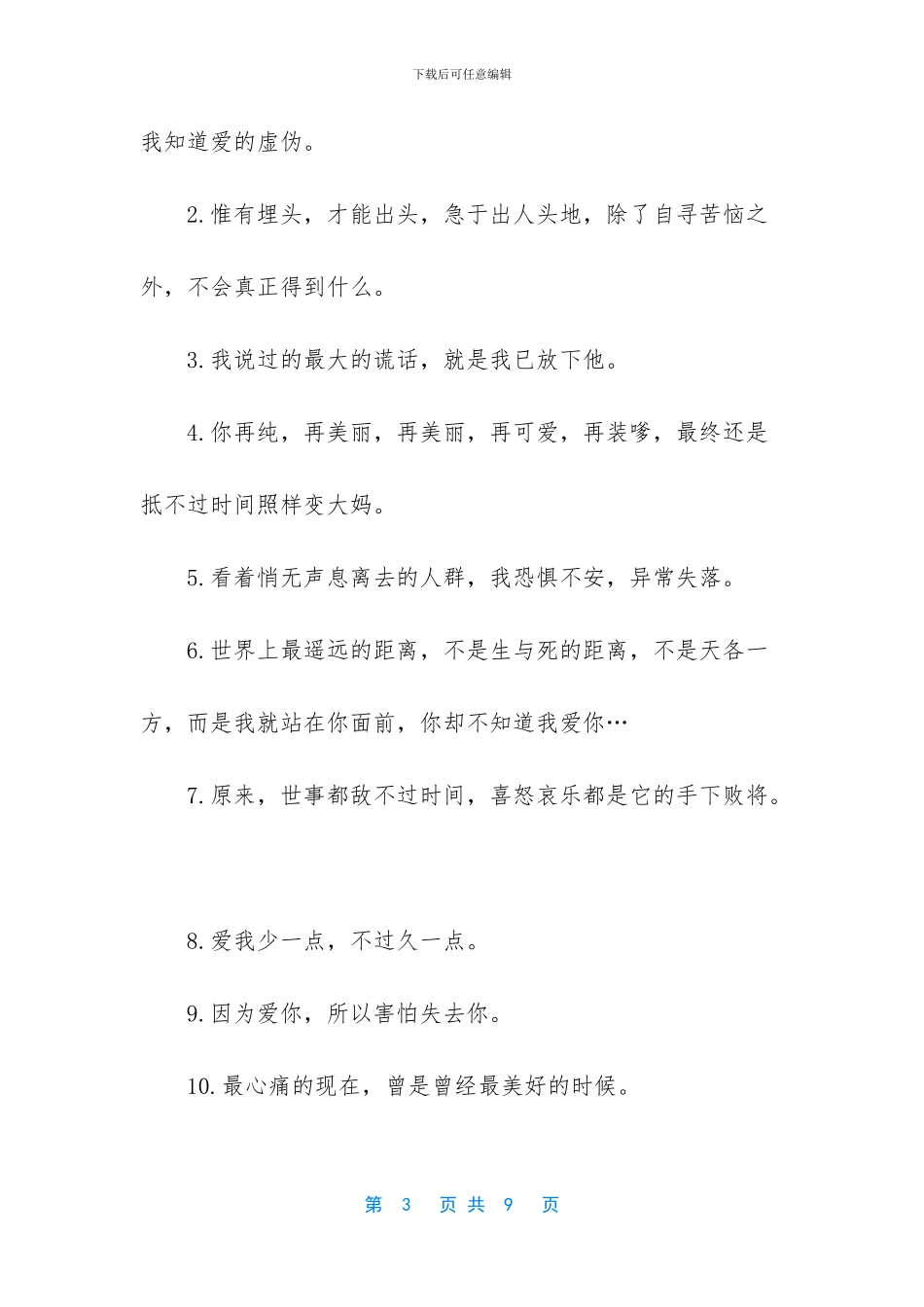 关于青春的经典励志唯美句子_第3页