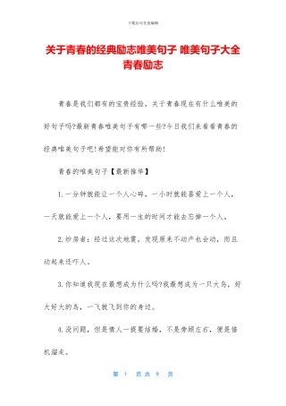 关于青春的经典励志唯美句子