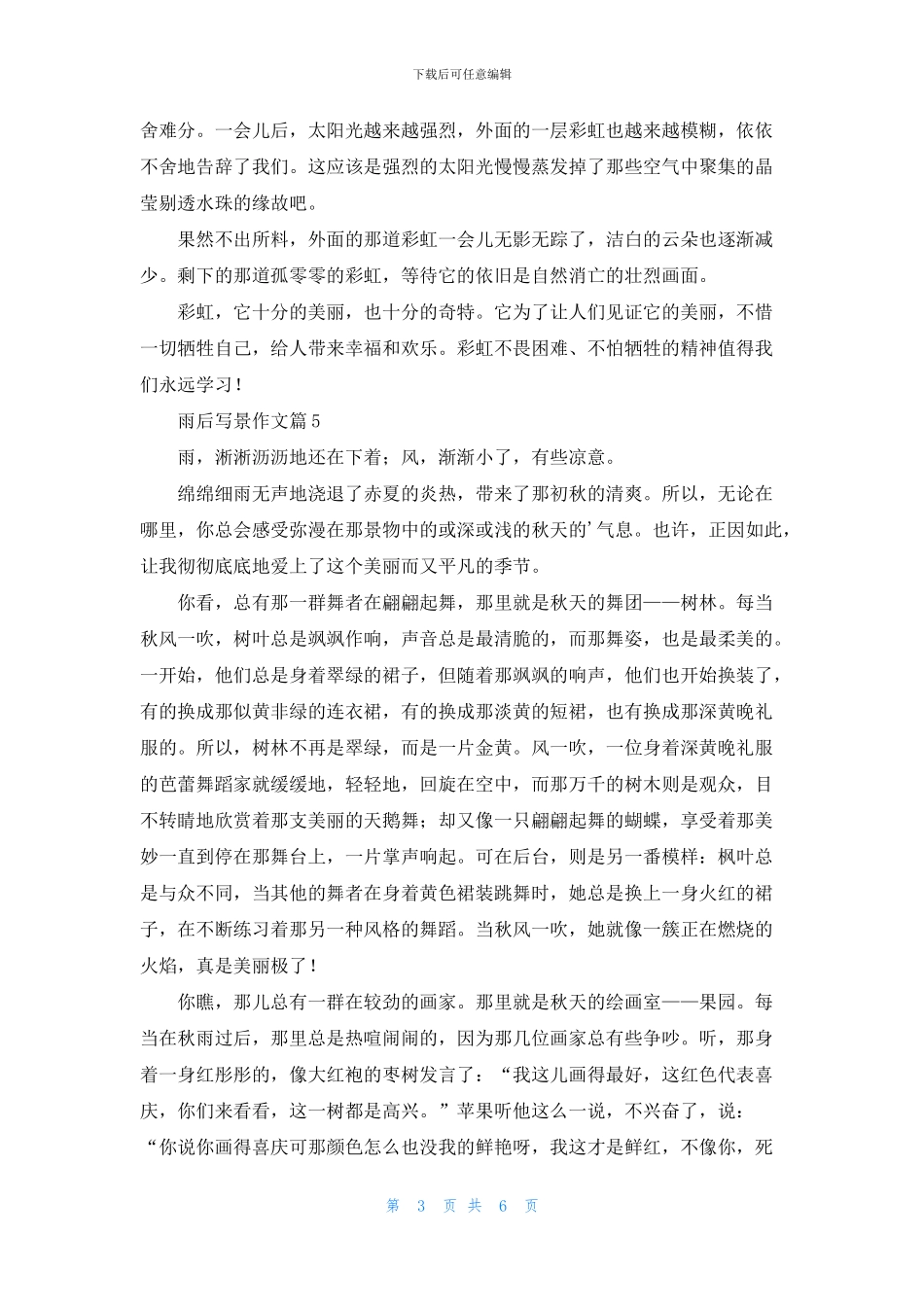 关于雨后写景作文汇编八篇_第3页