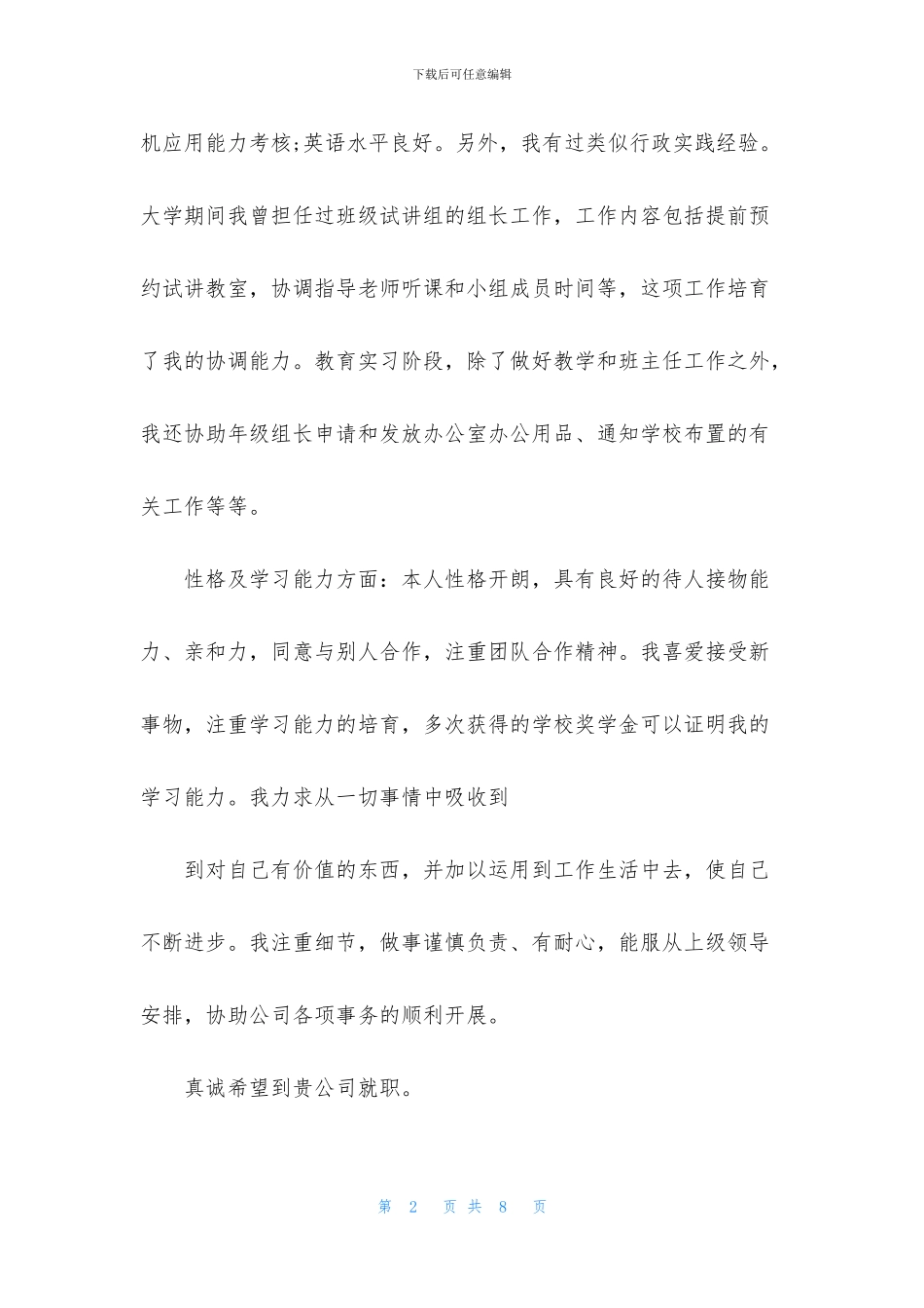 关于面试助理自我介绍范文合集6篇_第2页