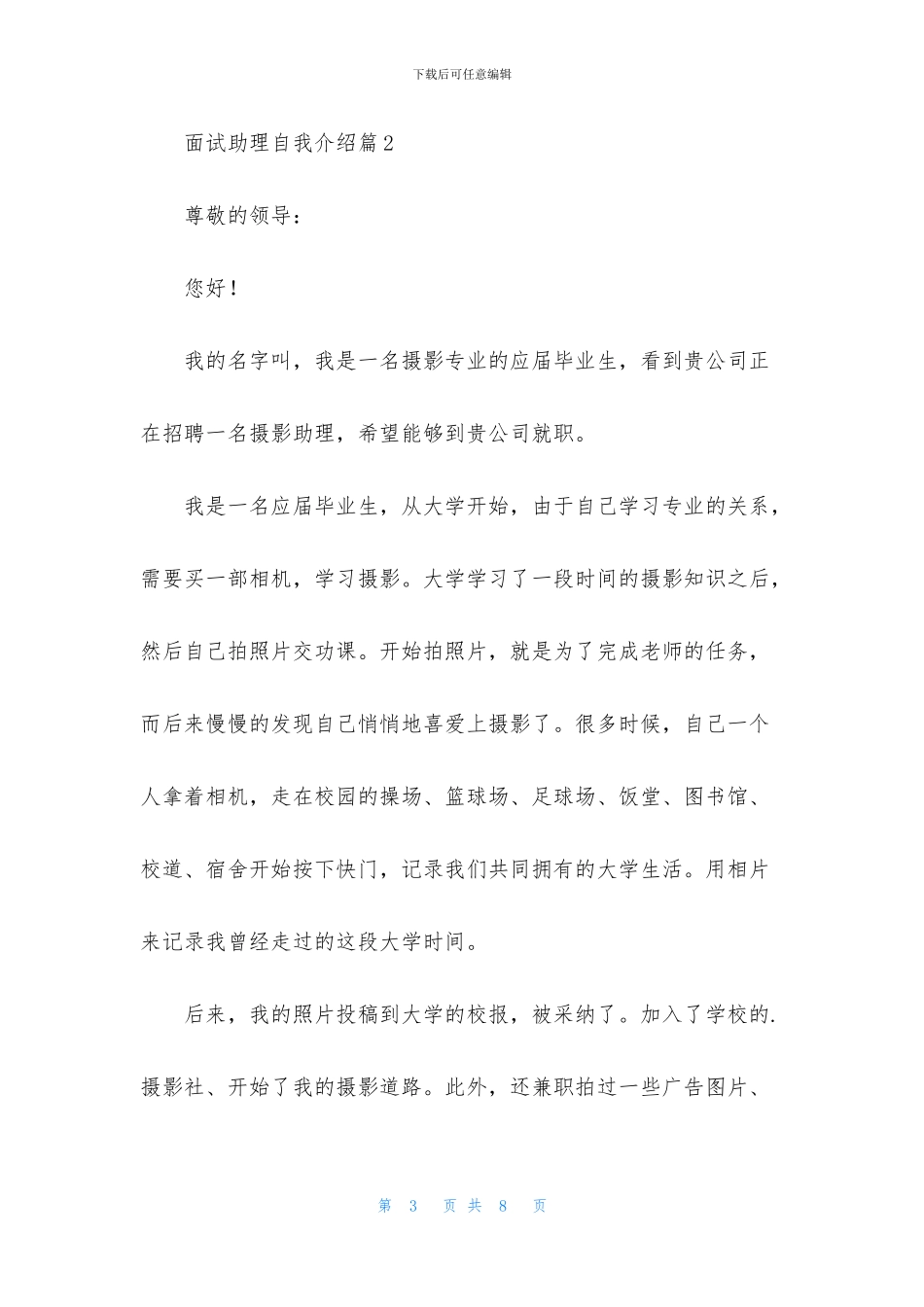 关于面试助理自我介绍范文合集6篇_第3页