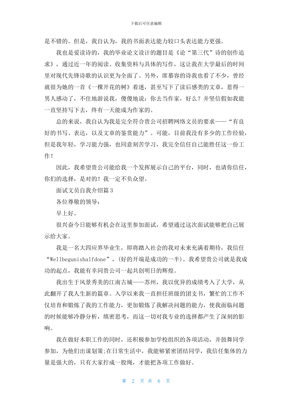 关于面试文员自我介绍模板合集九篇_第2页