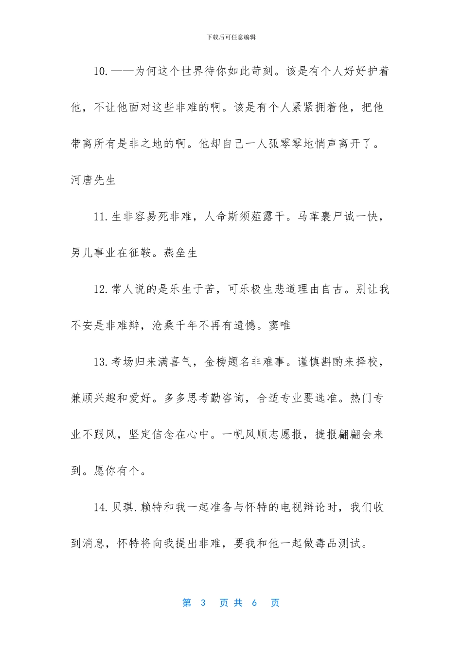 关于非难的反义词近义词_第3页