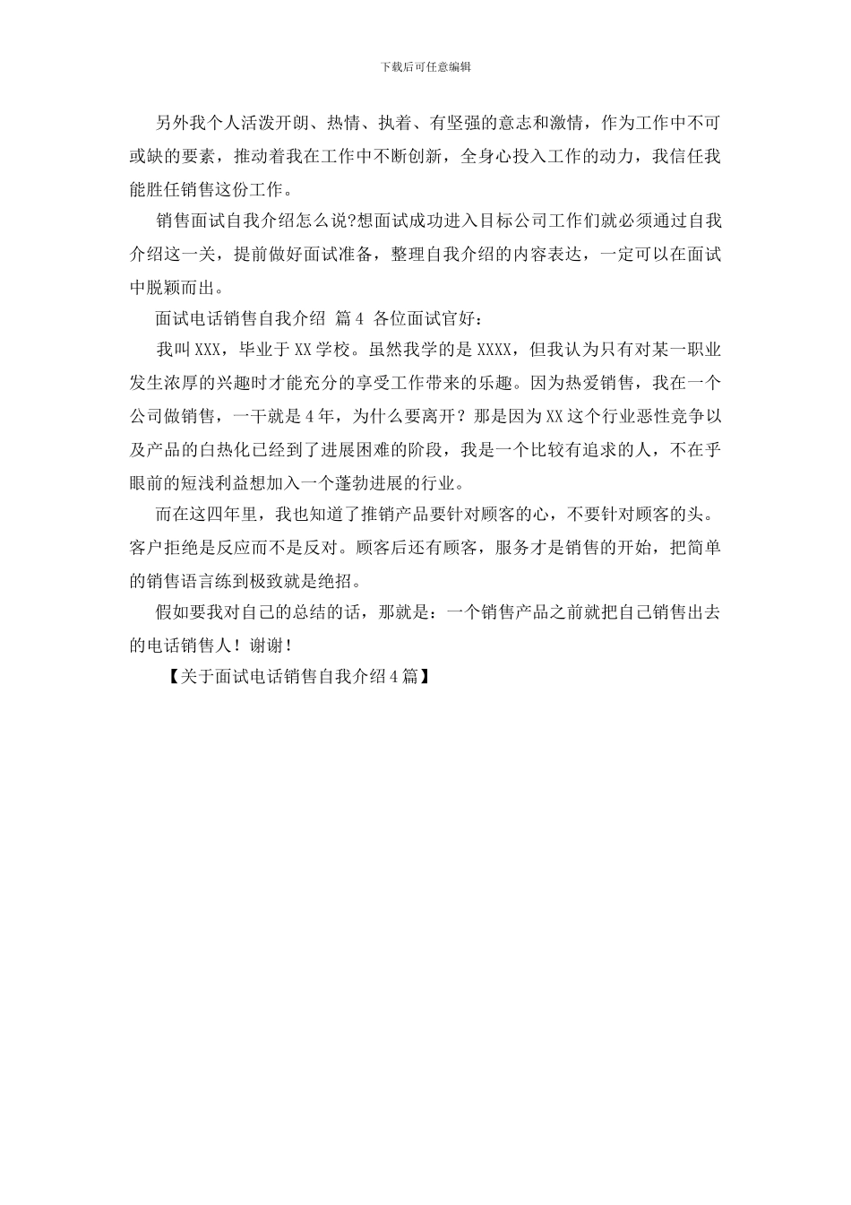 关于面试电话销售自我介绍4篇_第2页