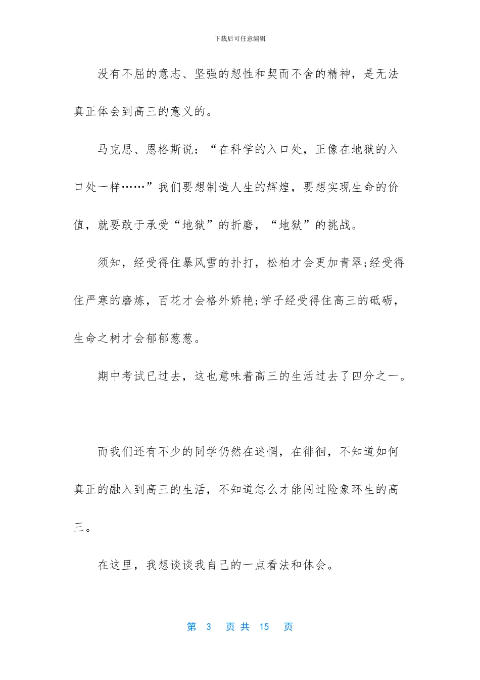 关于青春无悔演讲稿_第3页