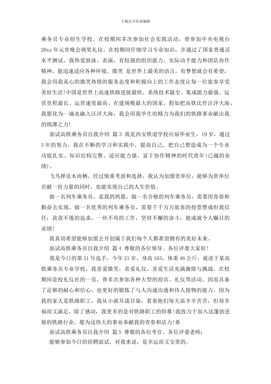 关于面试高铁乘务员自我介绍六篇_第2页
