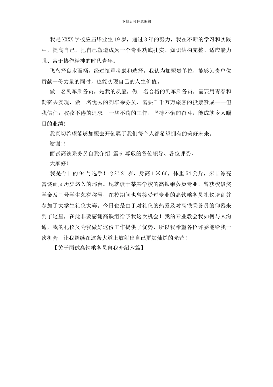 关于面试高铁乘务员自我介绍六篇_第3页