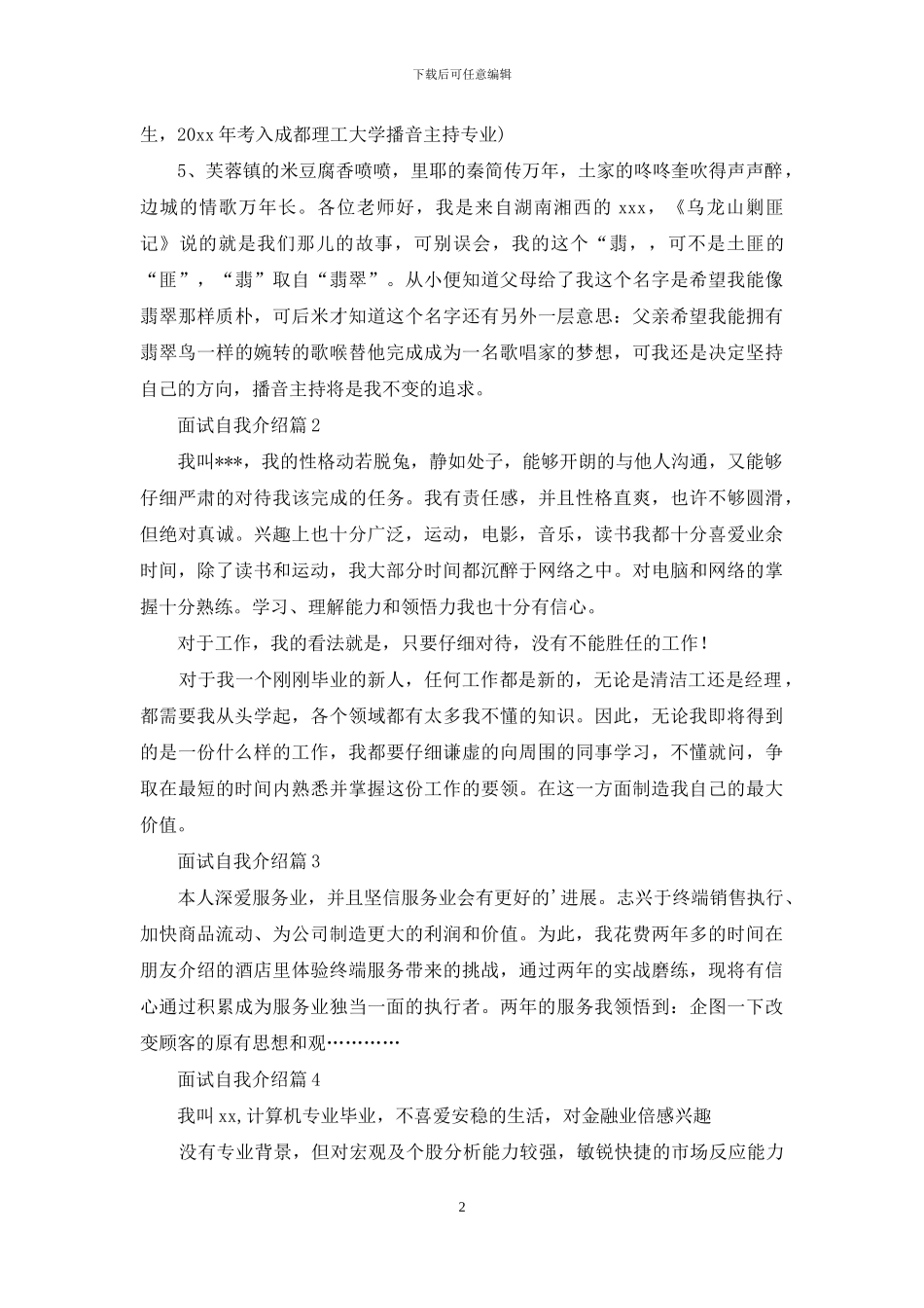 关于面试自我介绍汇编5篇_第2页