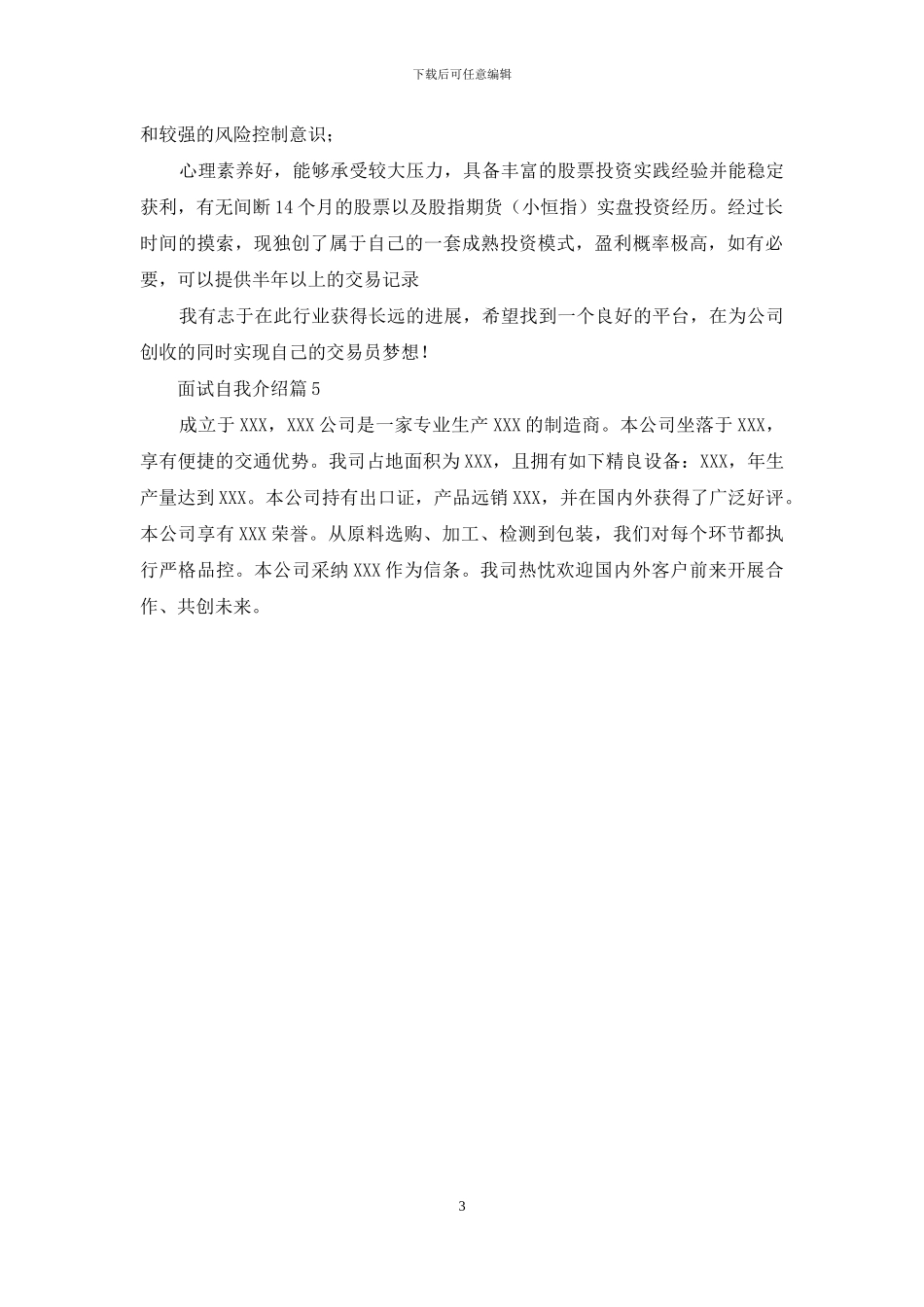 关于面试自我介绍汇编5篇_第3页