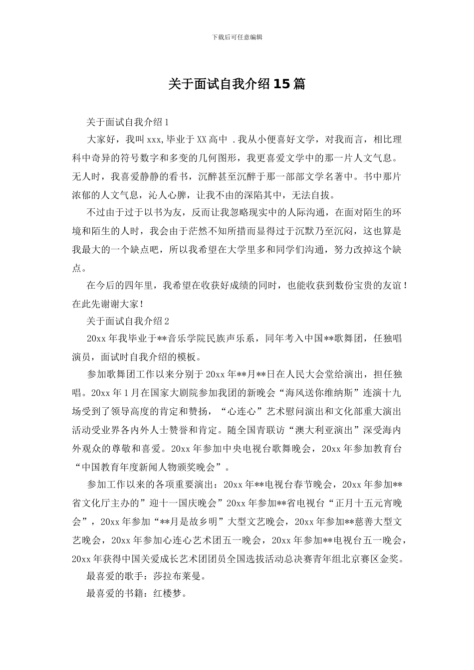 关于面试自我介绍15篇_第1页