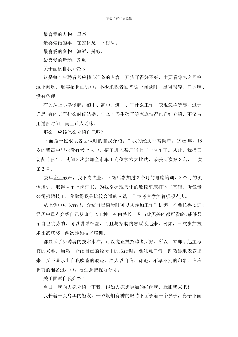 关于面试自我介绍15篇_第2页
