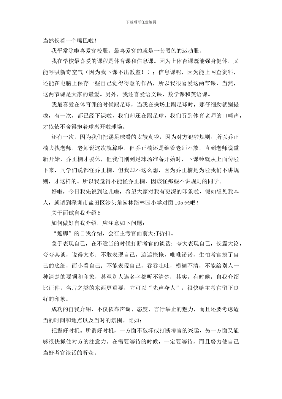 关于面试自我介绍15篇_第3页