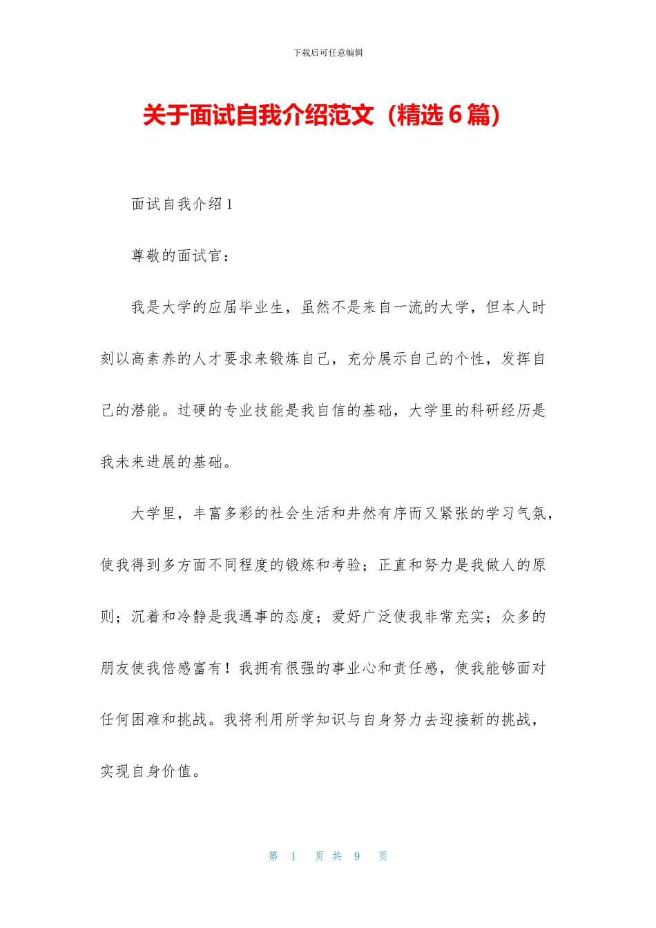 关于面试自我介绍范文_第1页