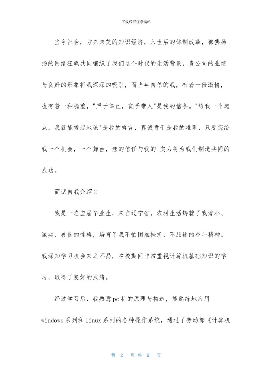 关于面试自我介绍范文_第2页
