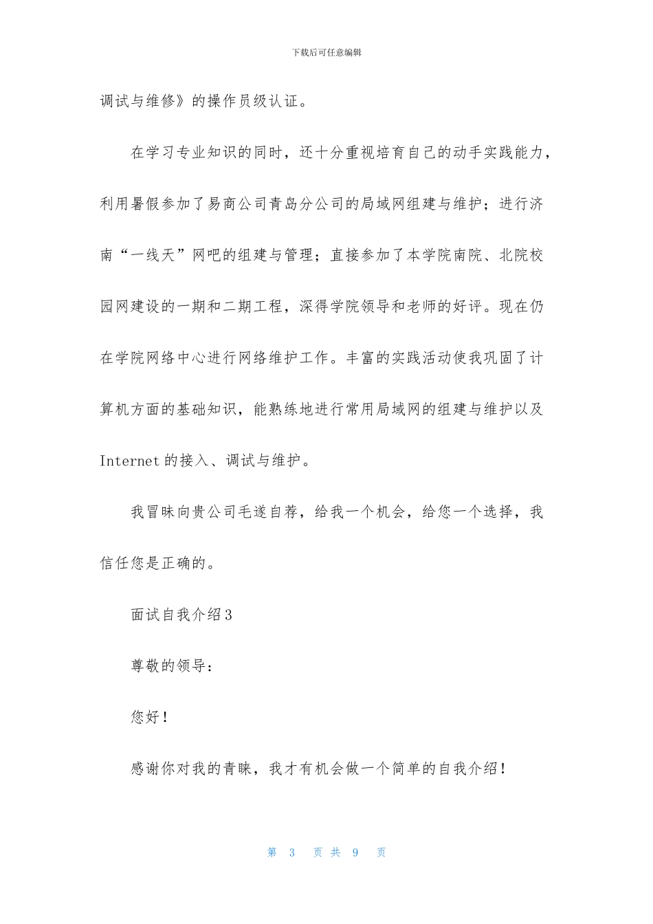 关于面试自我介绍范文_第3页