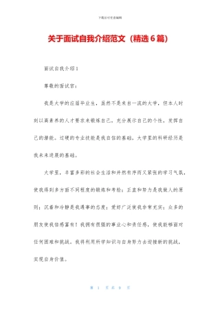 关于面试自我介绍范文