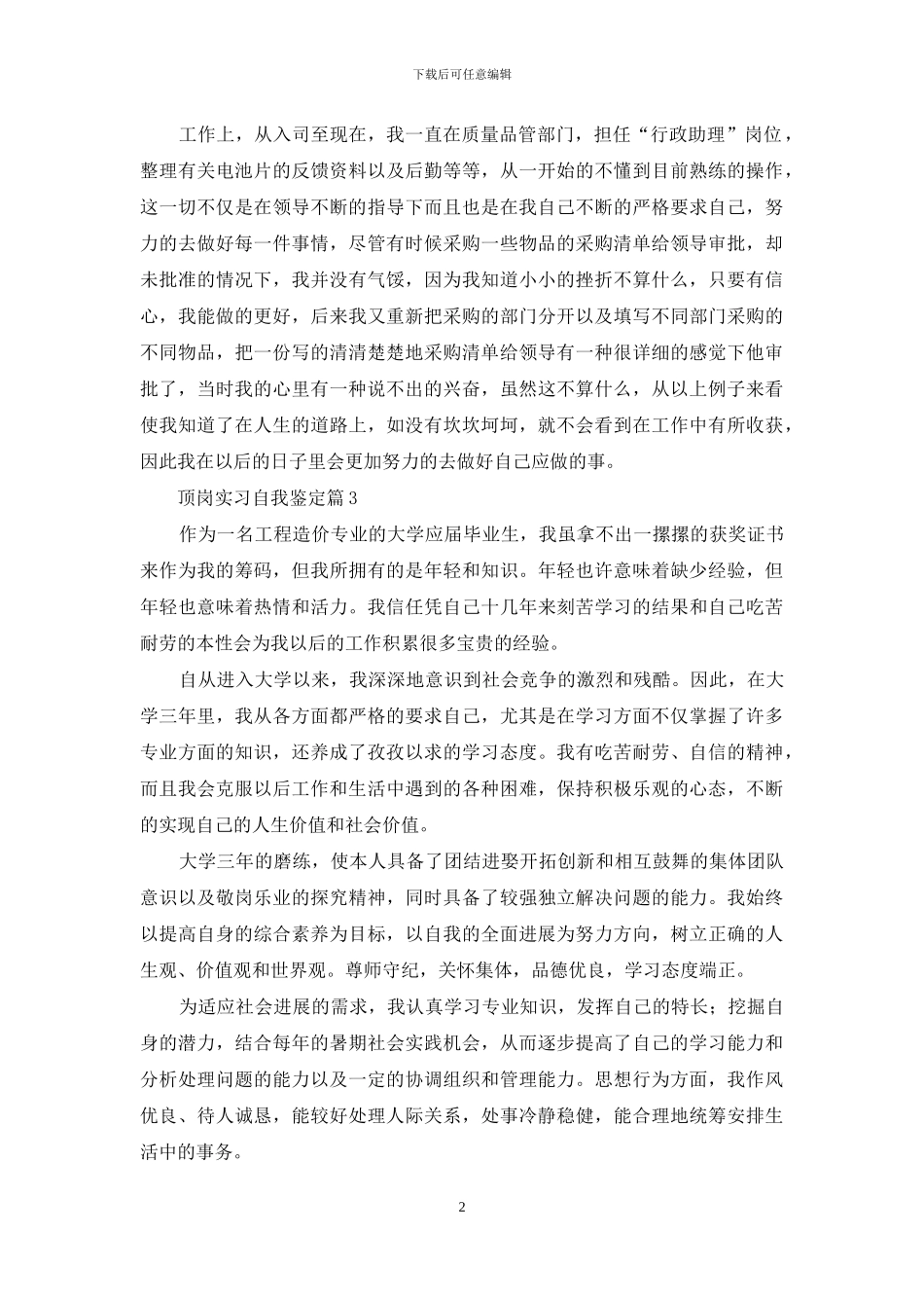 关于顶岗实习自我鉴定汇编6篇_第2页