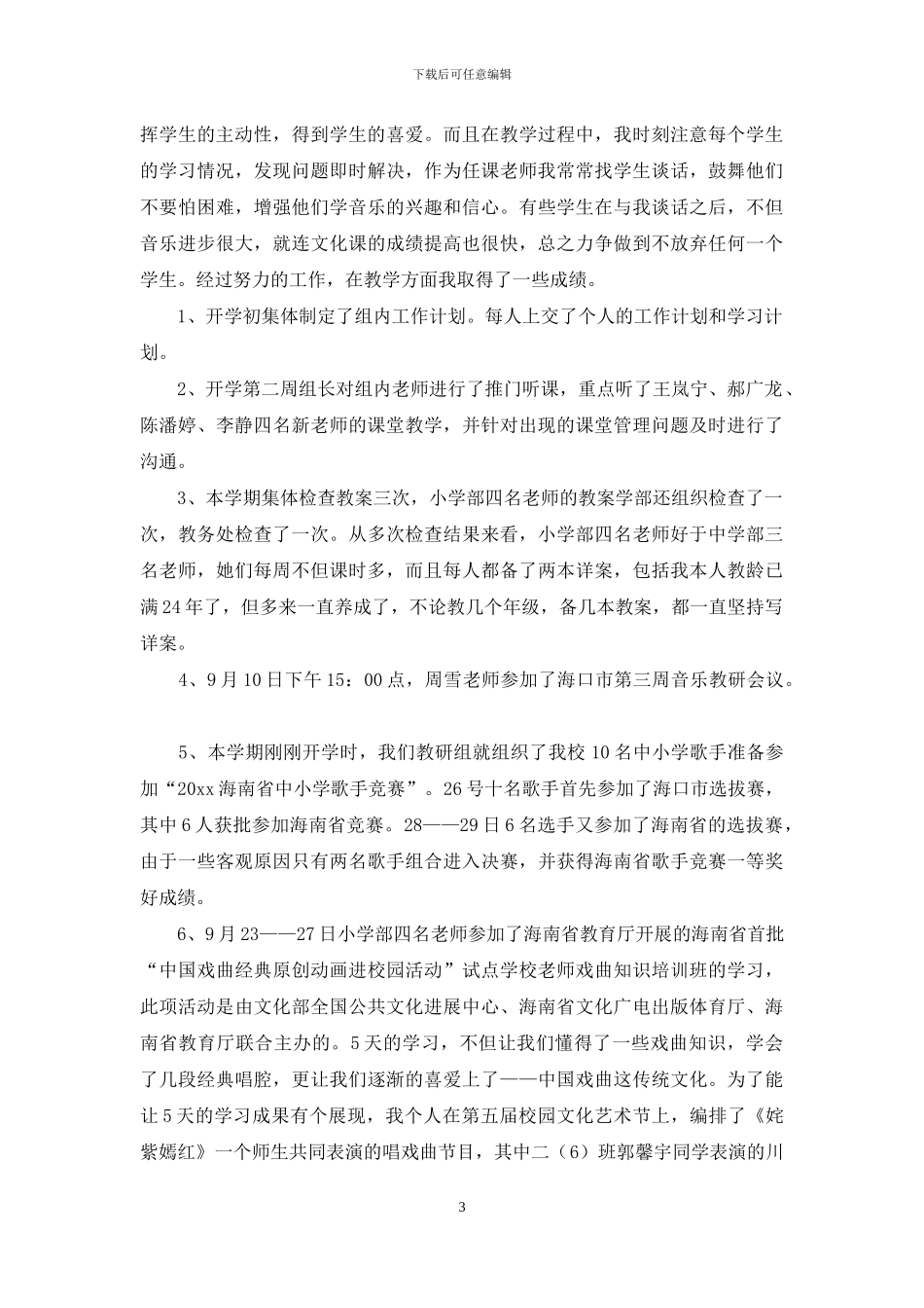 关于音乐教学工作总结汇编8篇_第3页