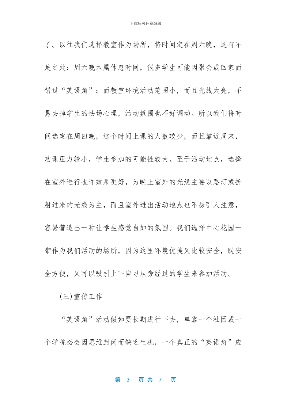 关于项目化推进校园文化建设会议发言稿_第3页