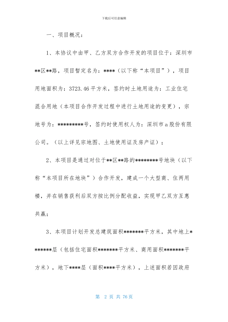 关于项目合作合同汇编九篇_第2页