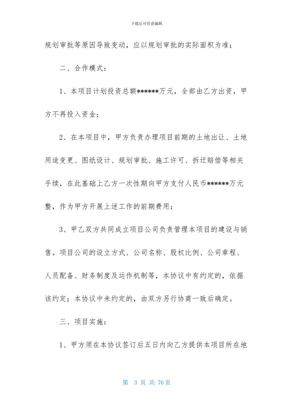 关于项目合作合同汇编九篇_第3页