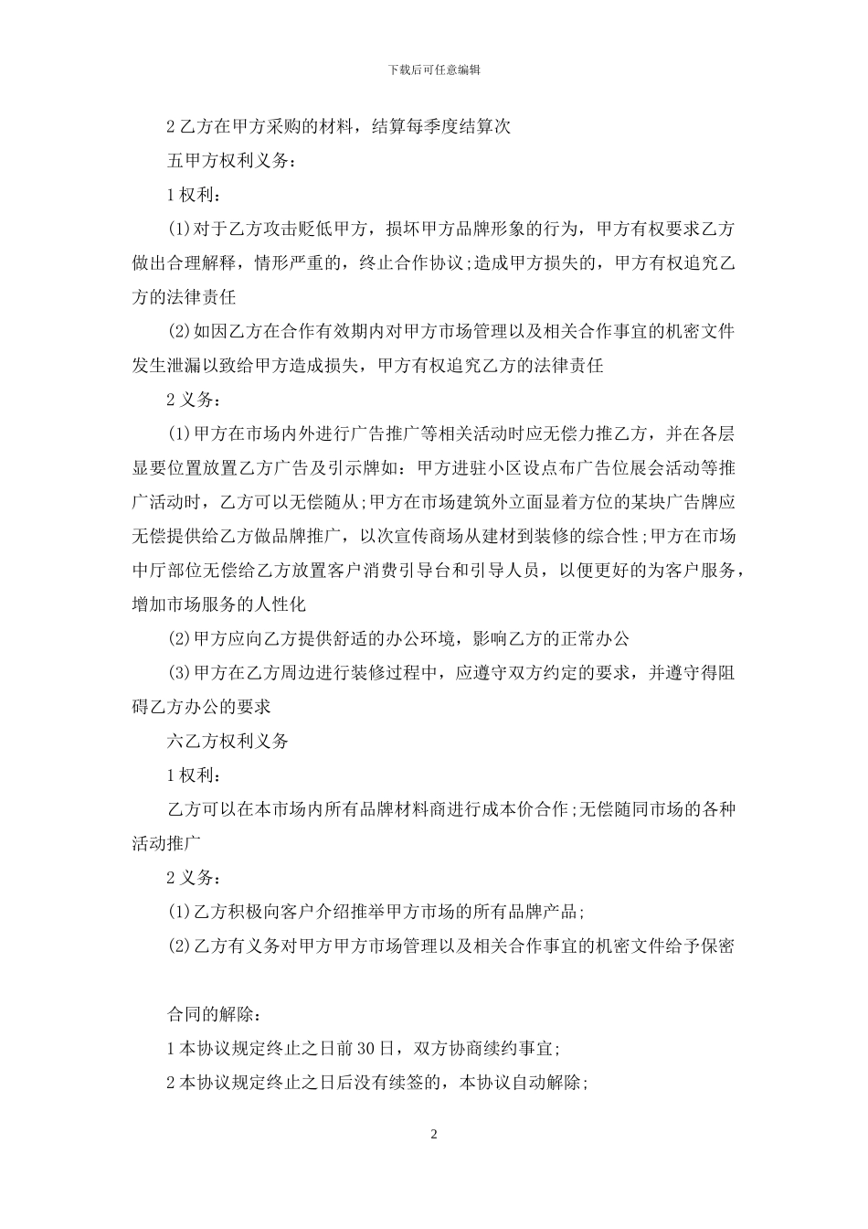 关于项目合作合同集合十篇_第2页