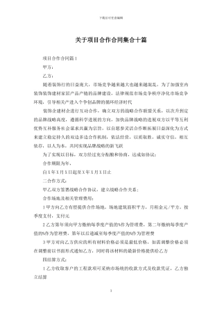 关于项目合作合同集合十篇
