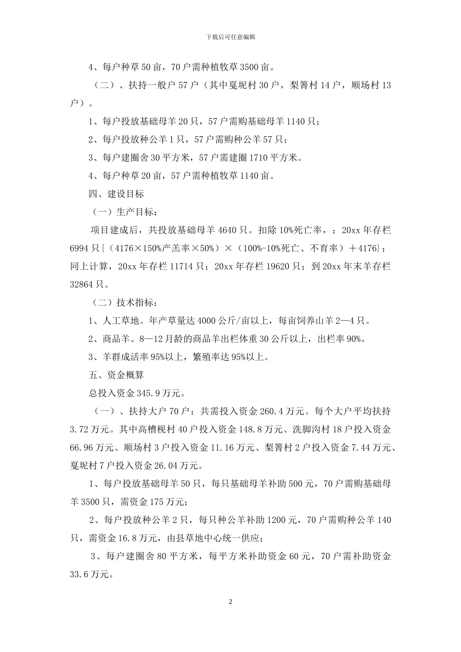 关于项目实施方案集锦九篇_第2页