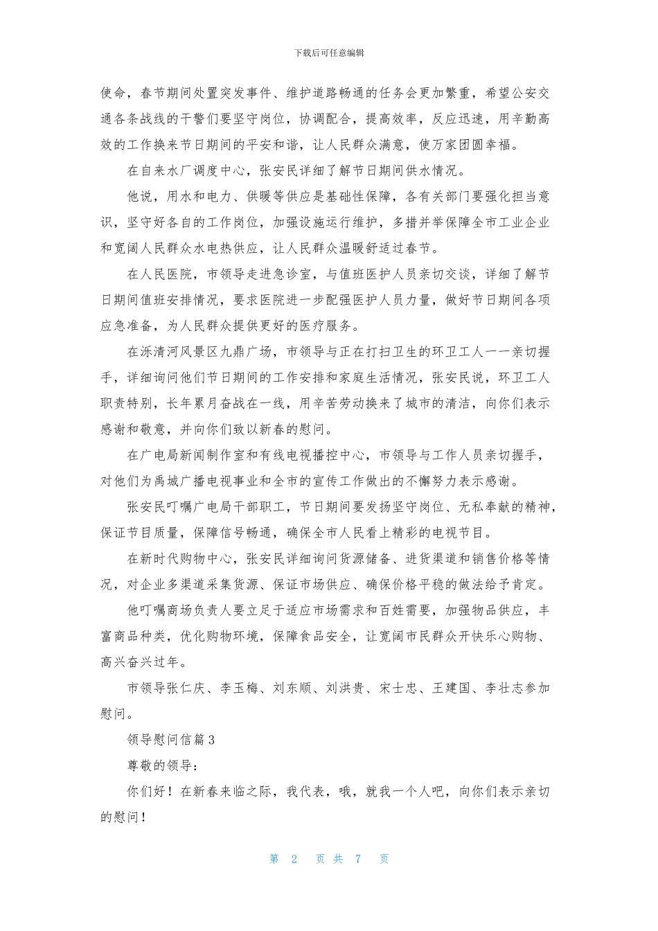 关于领导慰问信范文汇总7篇_第2页