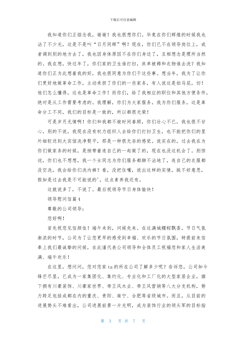 关于领导慰问信范文汇总7篇_第3页